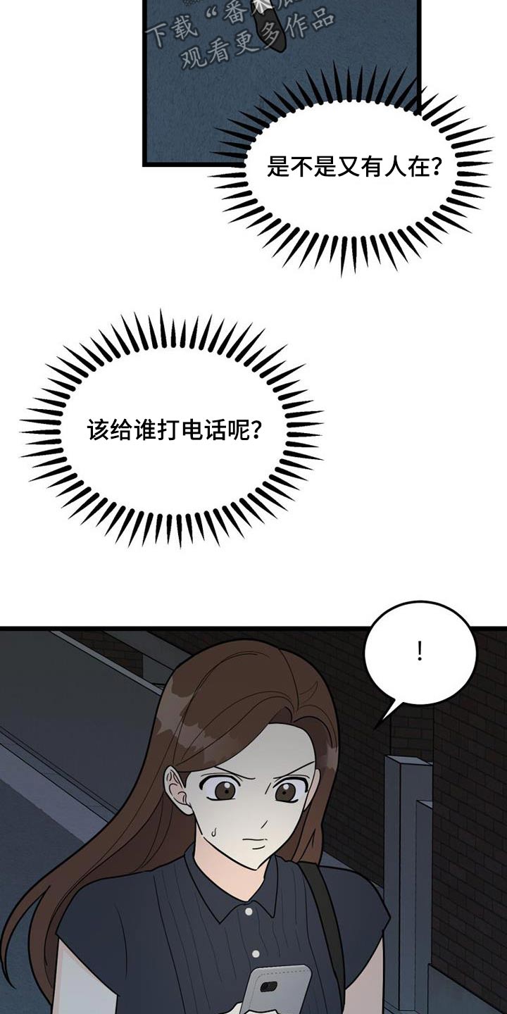 第71章：跟踪16