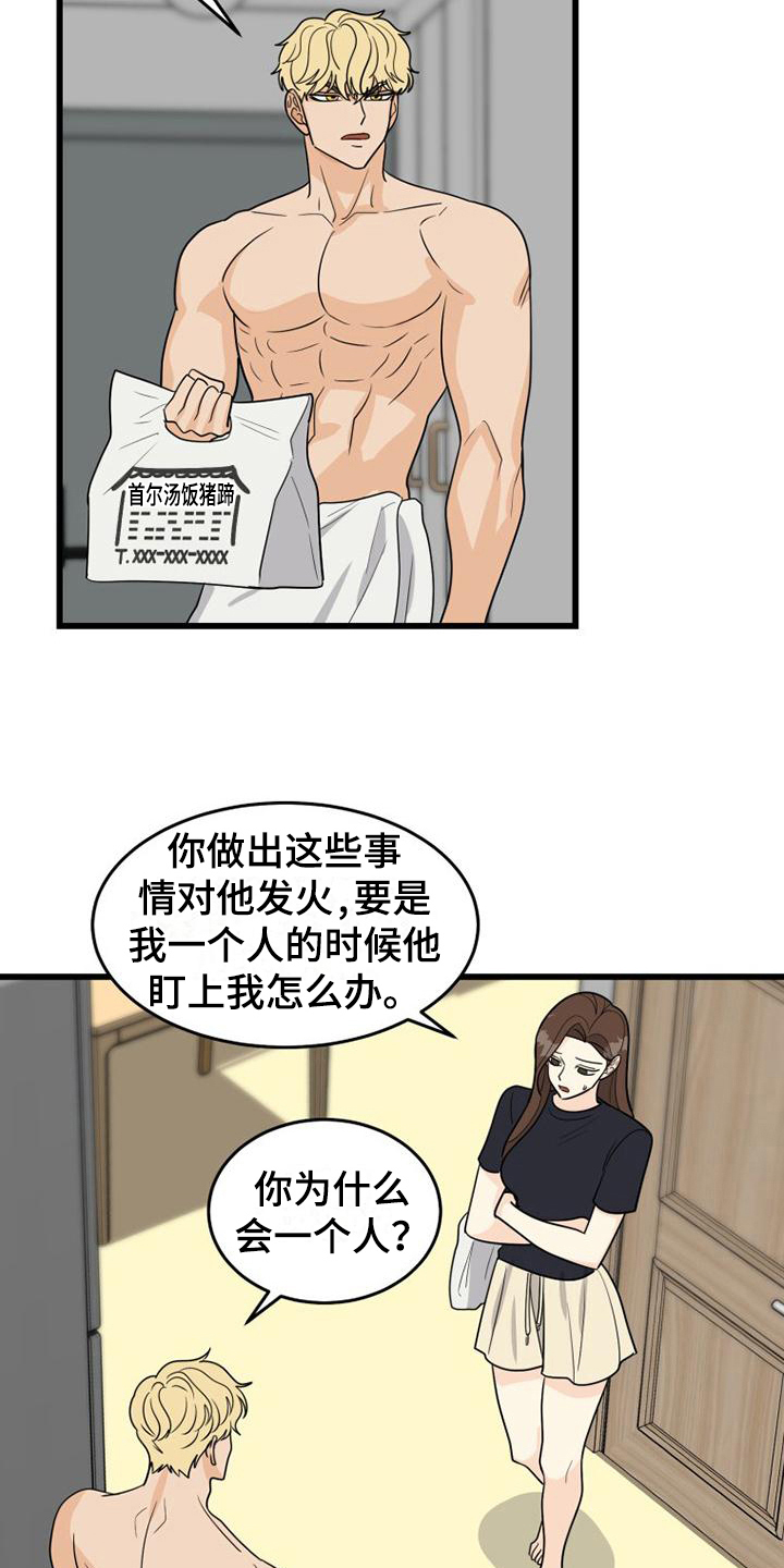 第23章：生气8