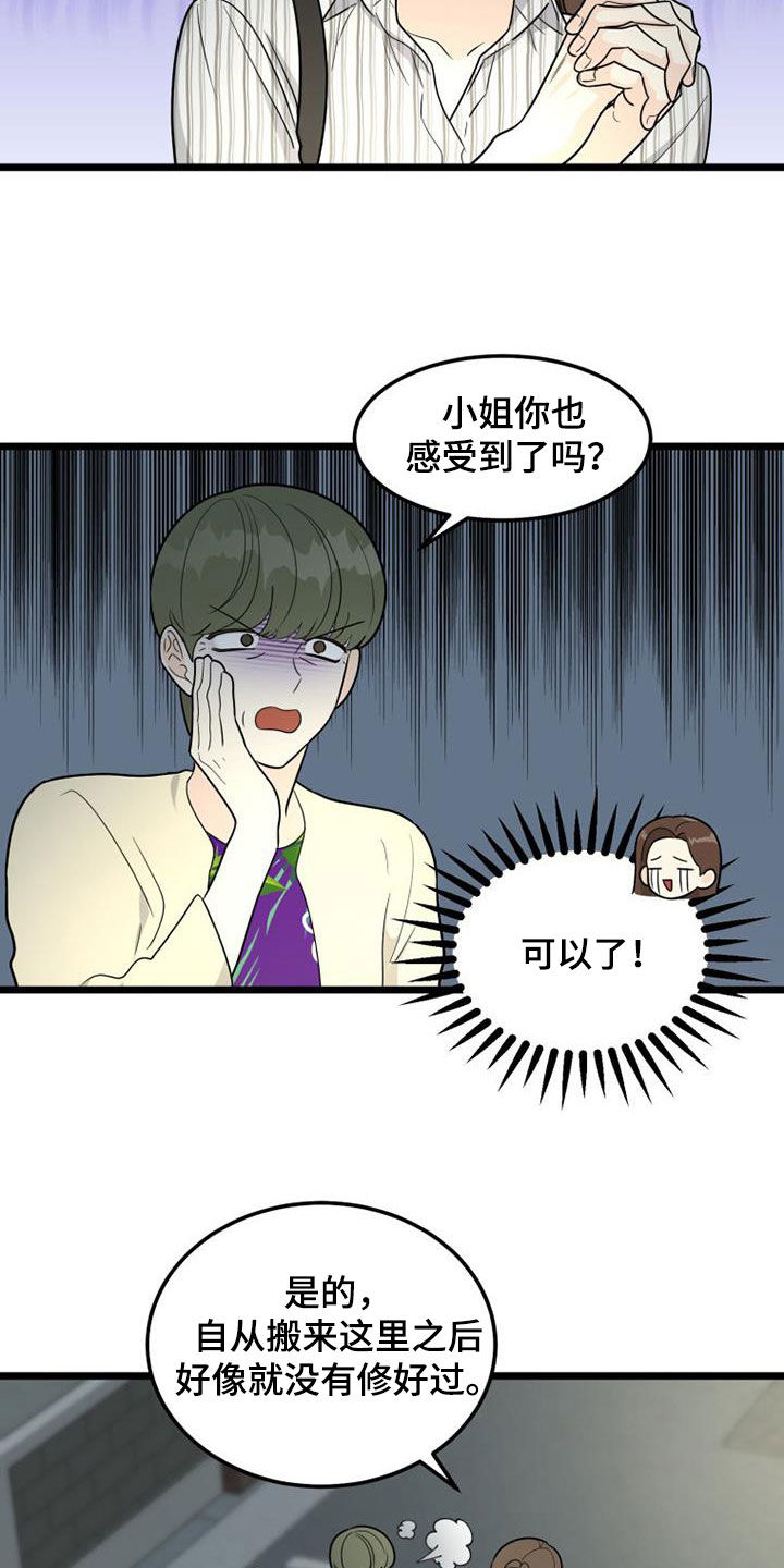 第40章：完蛋了14