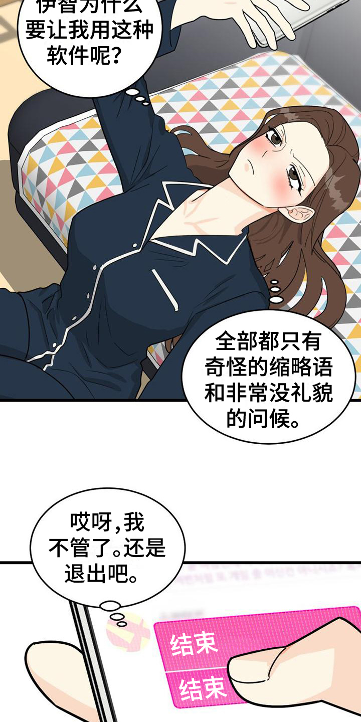 第3章：交友软件15