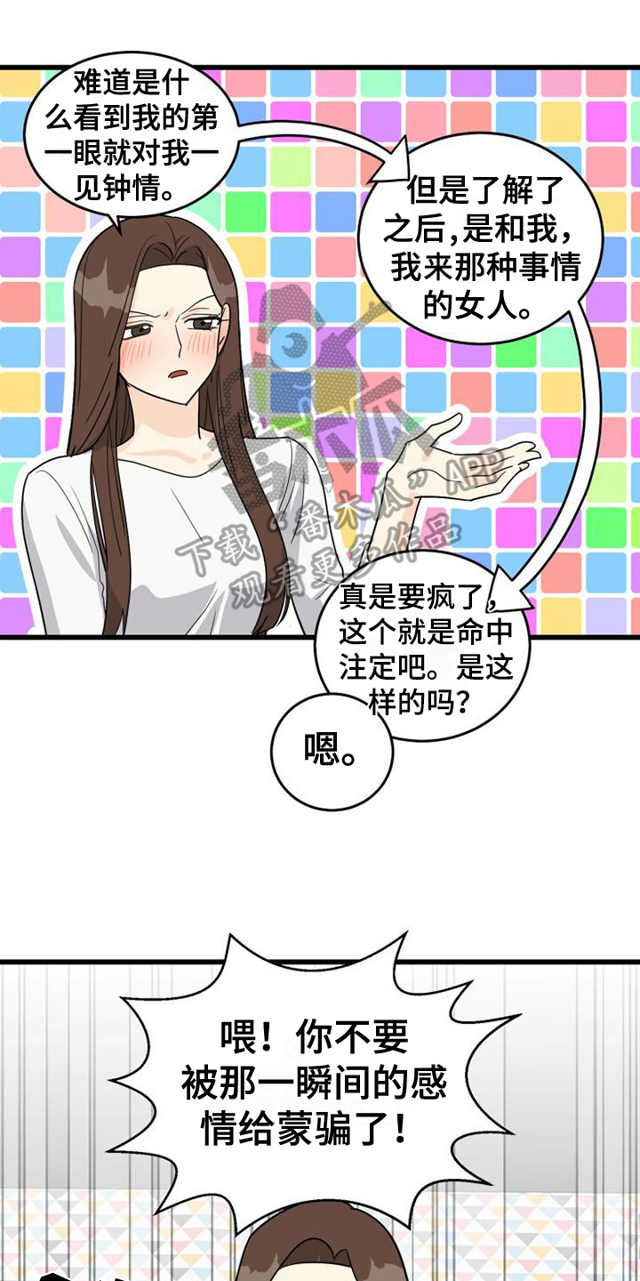 第19章：相同5