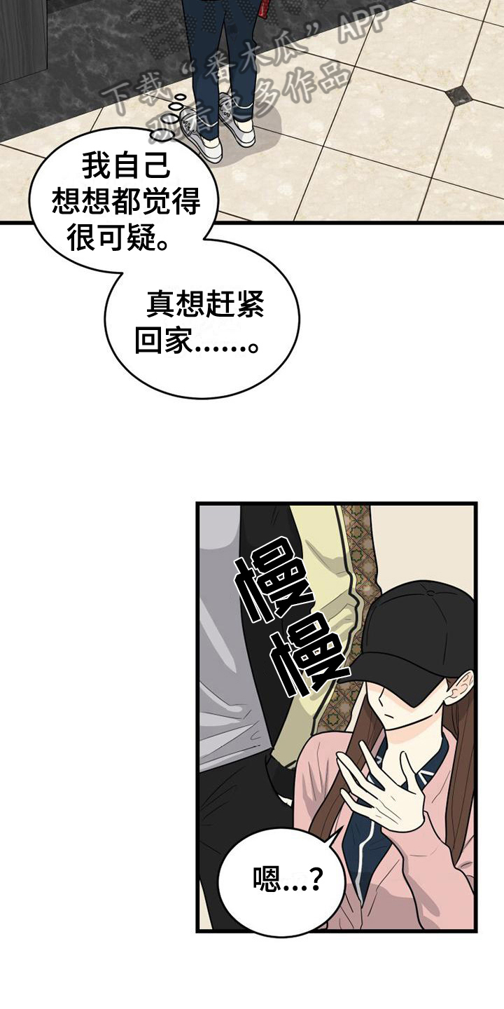 第11章：躲避9