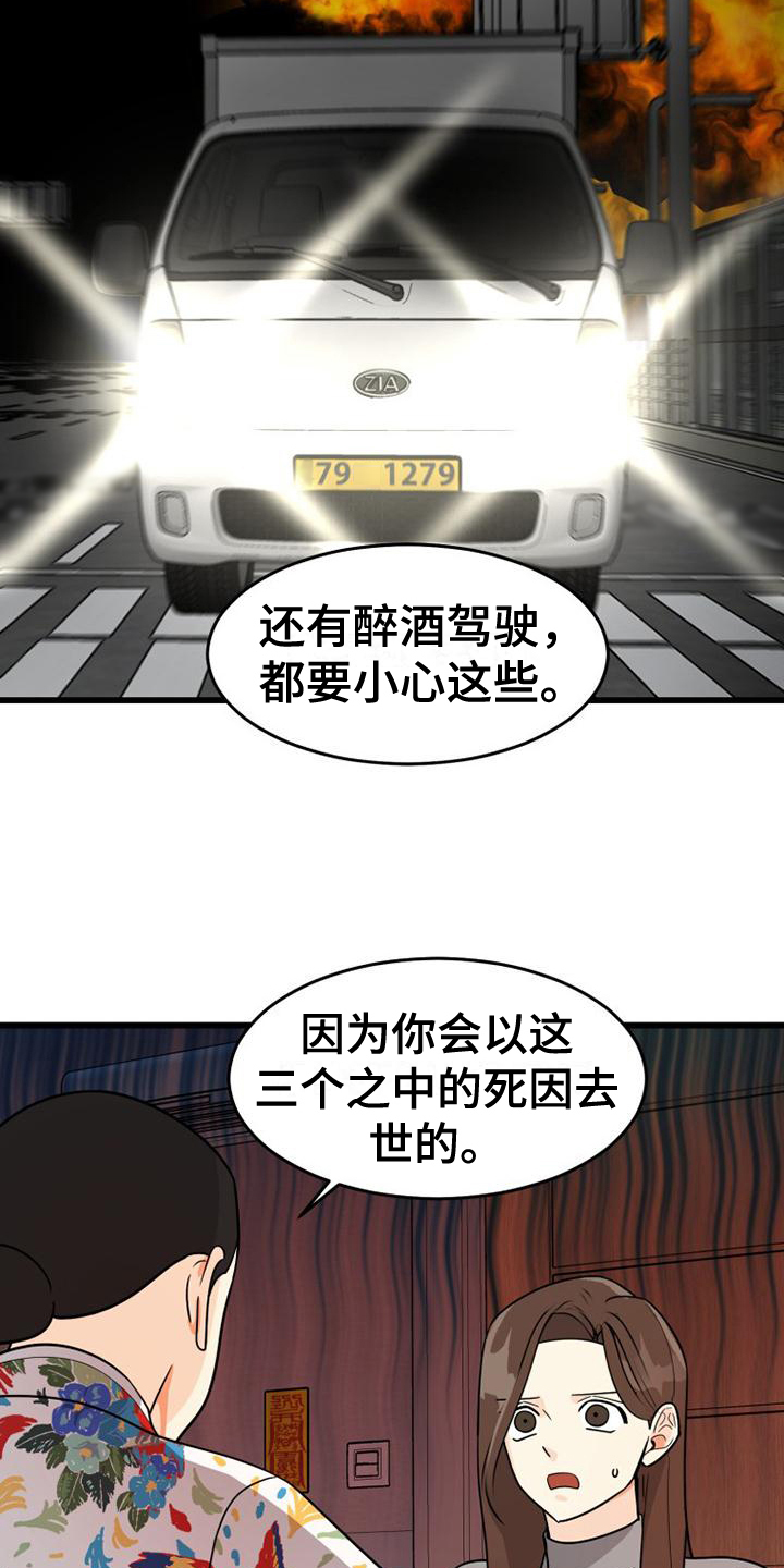第2章：算命18