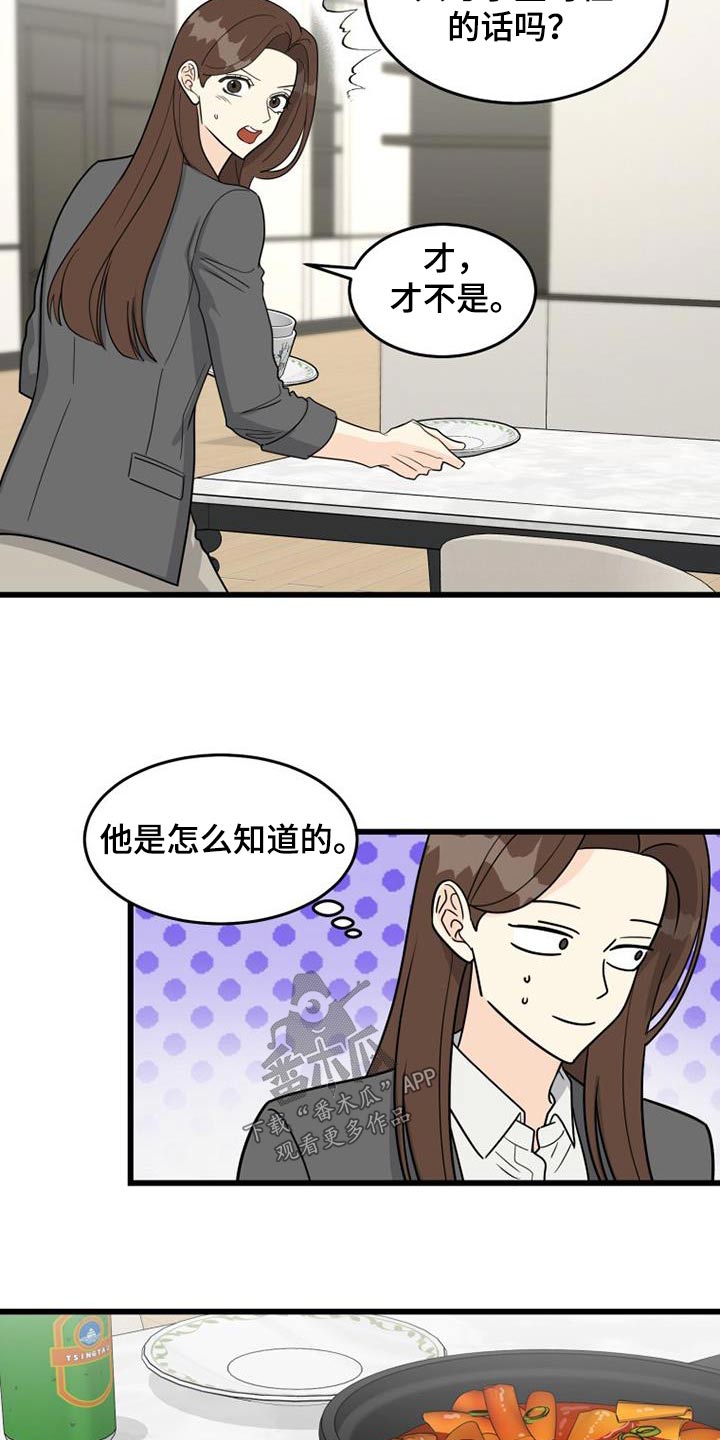 第32章：炒年糕9