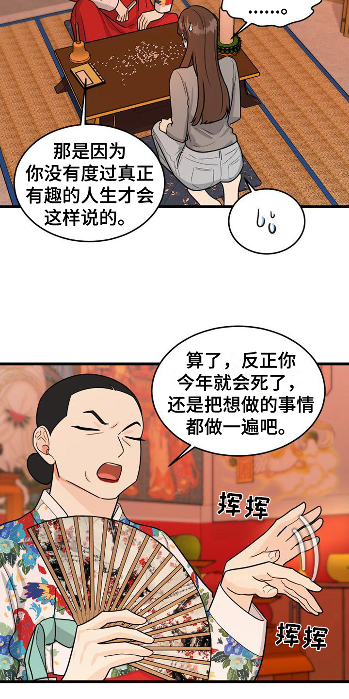 第2章：算命15