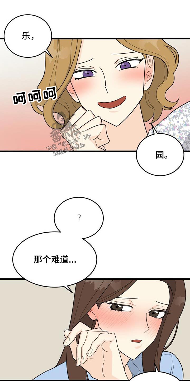 第35章：没礼貌的女人20