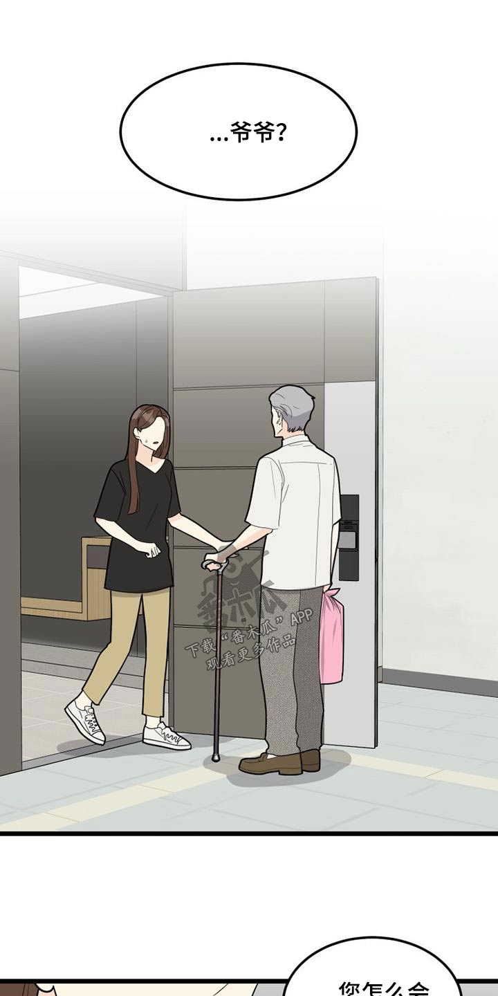 第42章：爷爷12