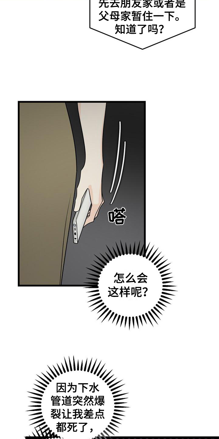 第24章：差点死了17
