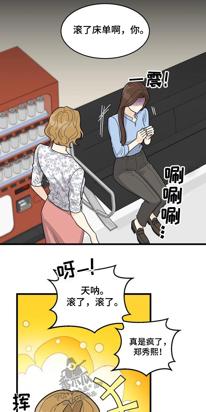 第35章：没礼貌的女人16