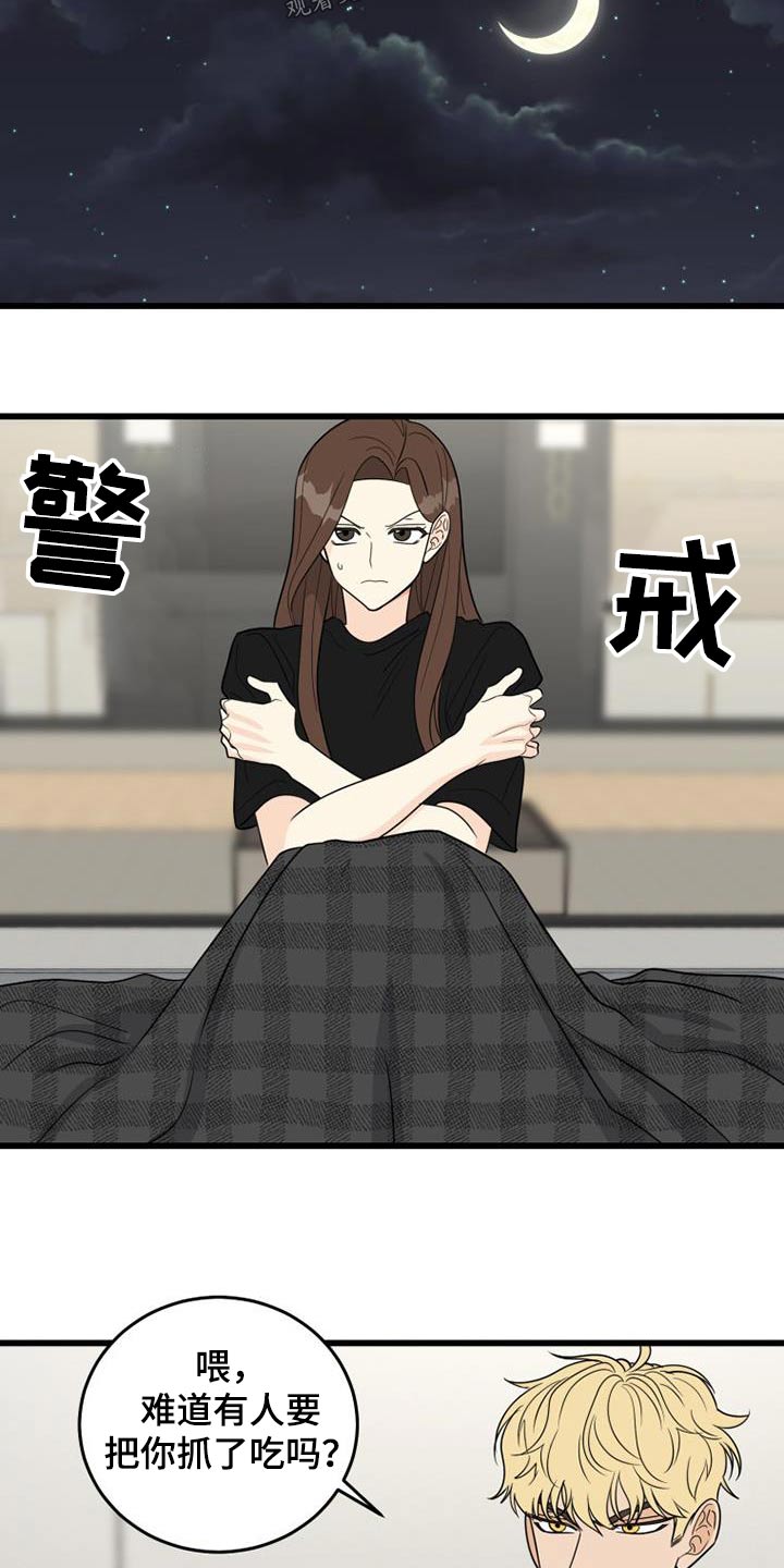 第32章：炒年糕12