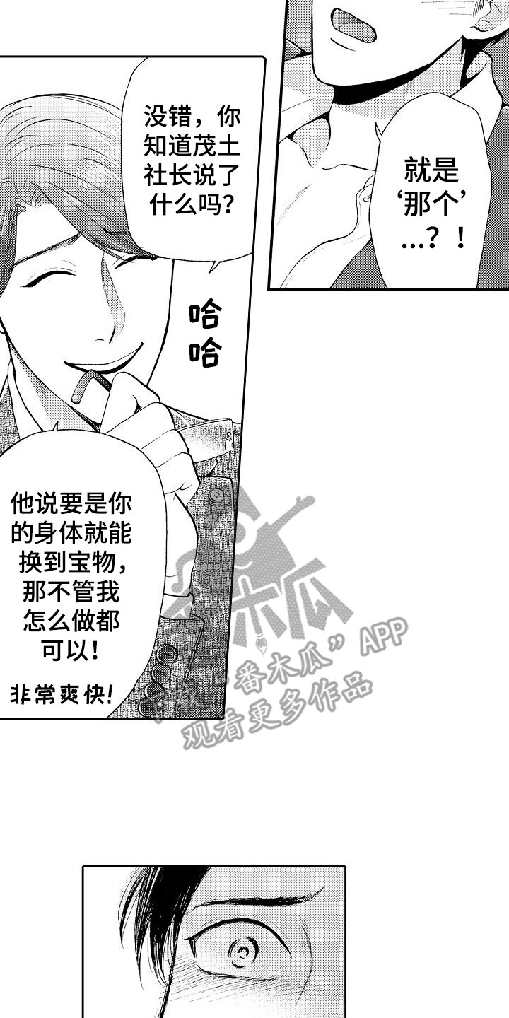 第8章：及时赶到1
