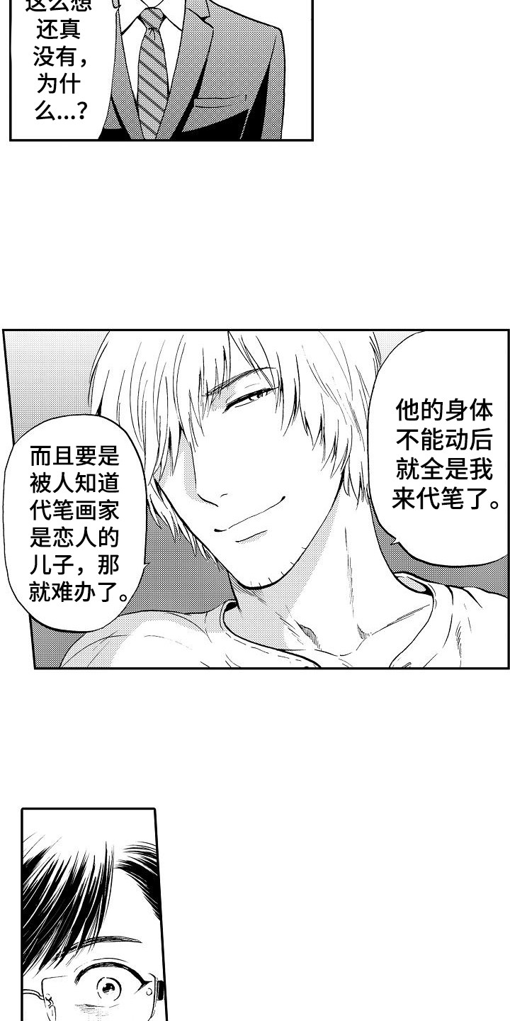 第19章：真相11