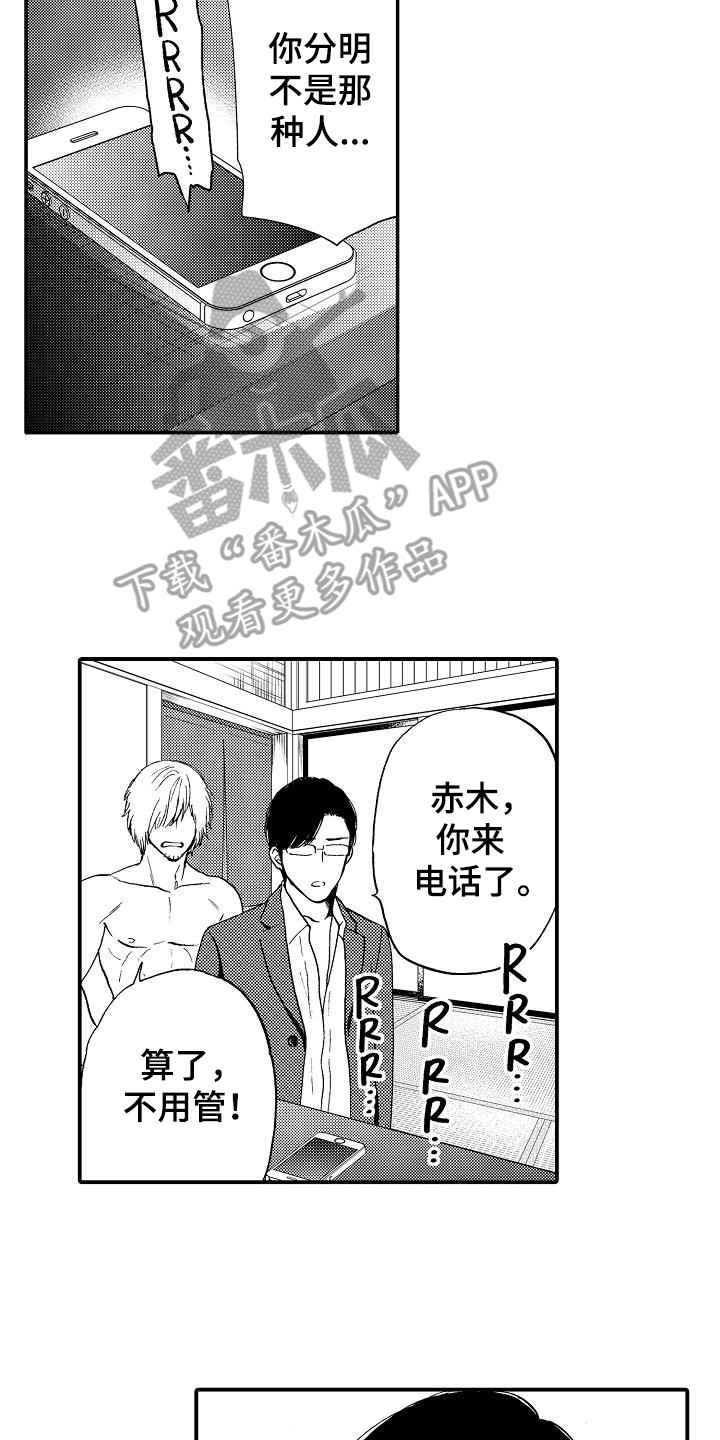 第12章：逾矩16