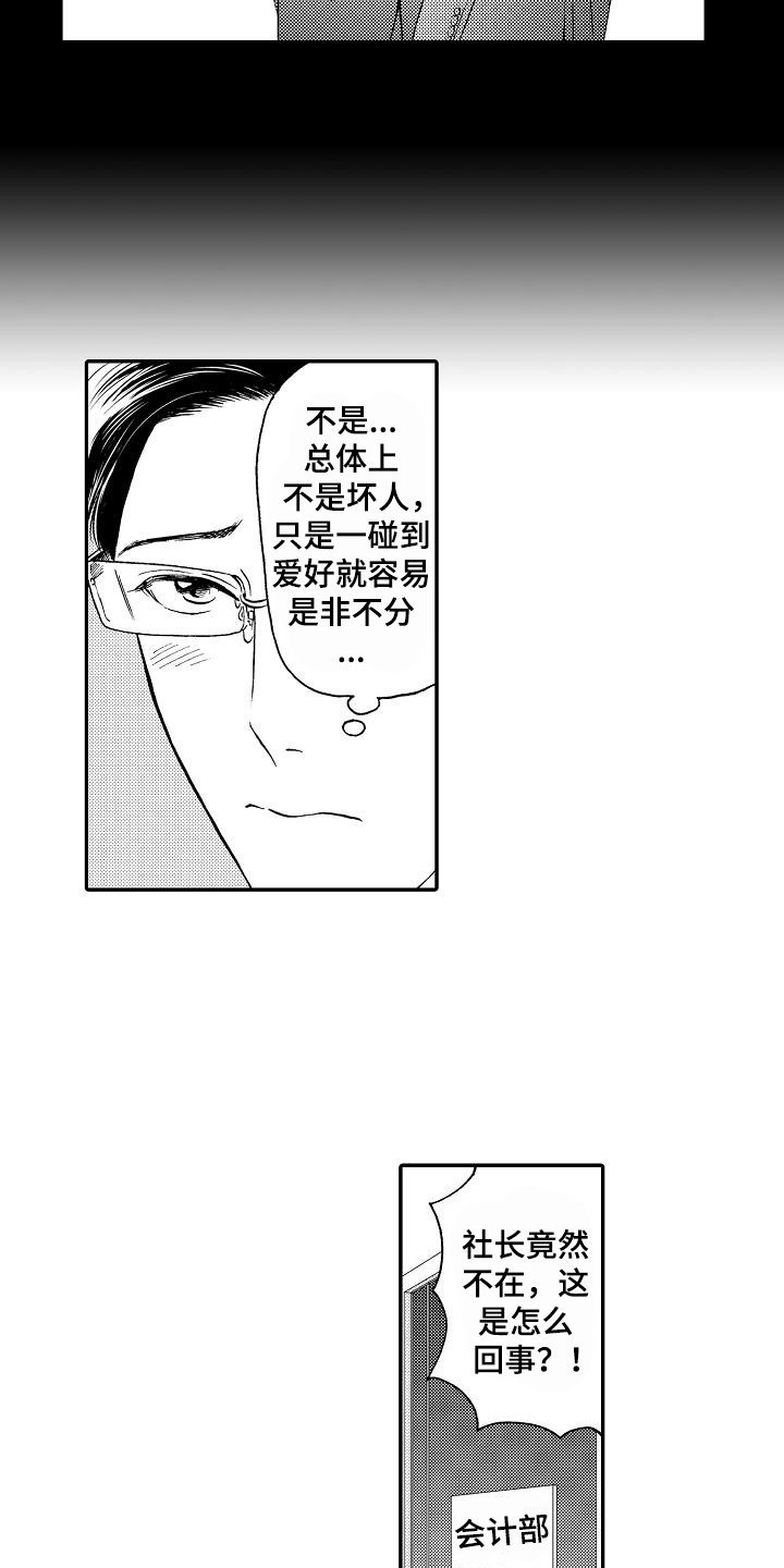 第1章：秘书8