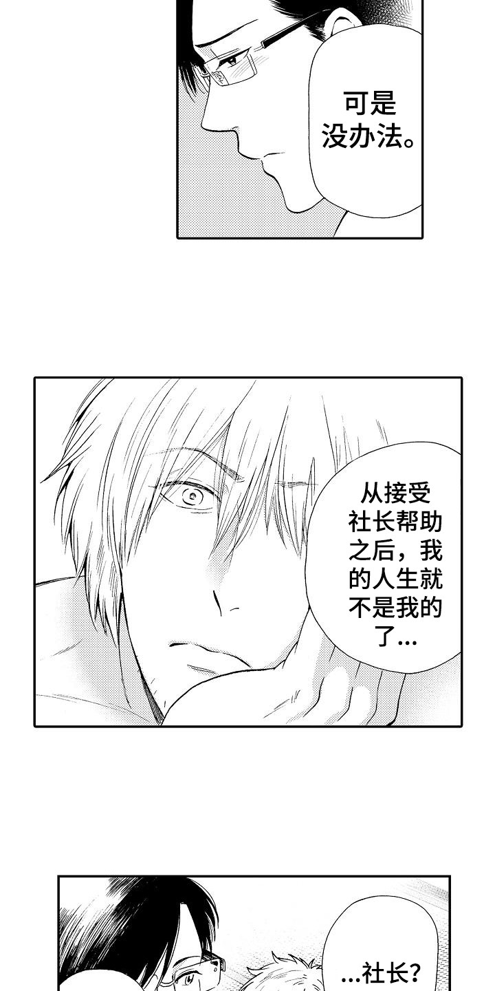第3章：失误了12
