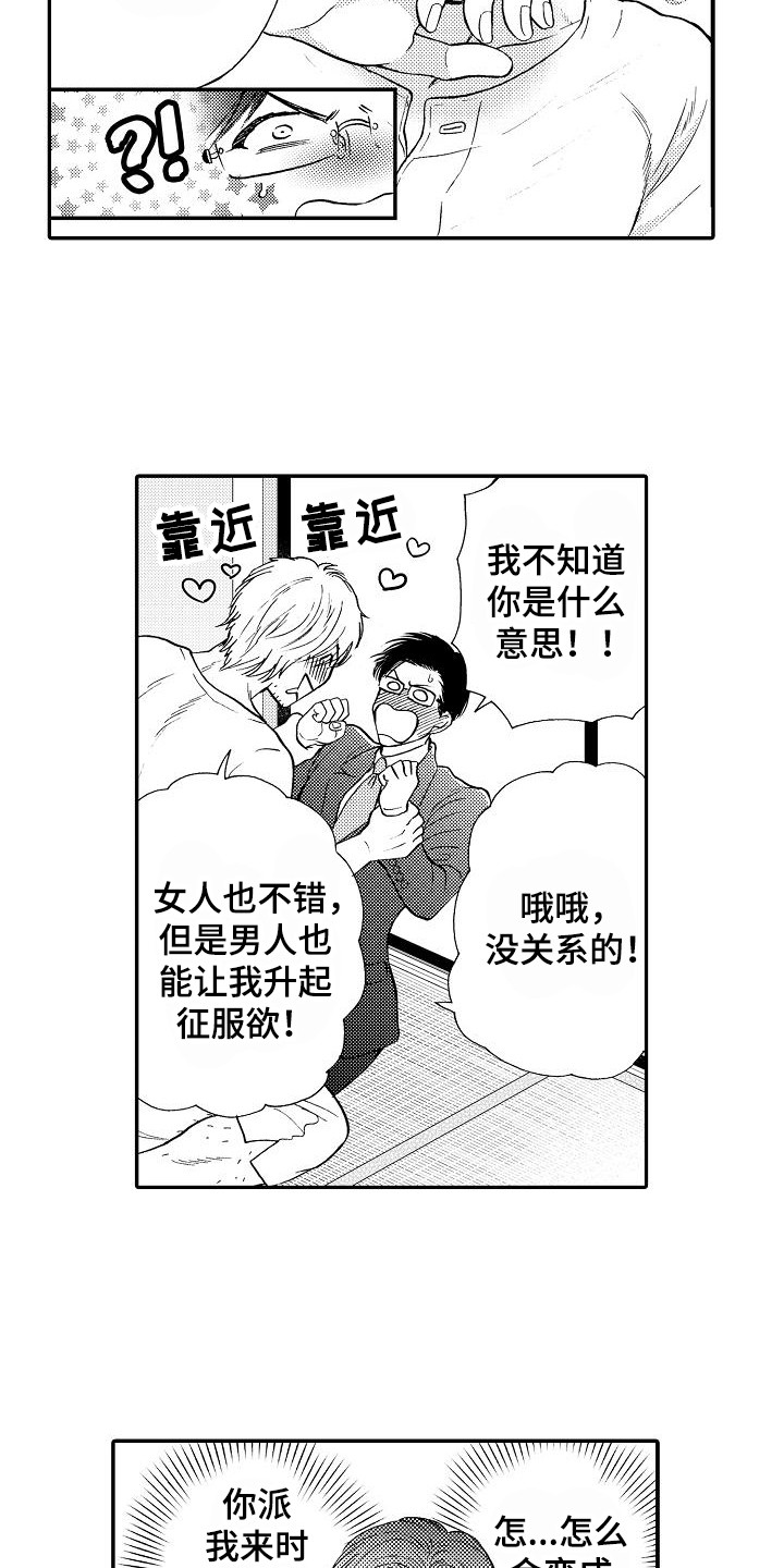 第3章：失误了3