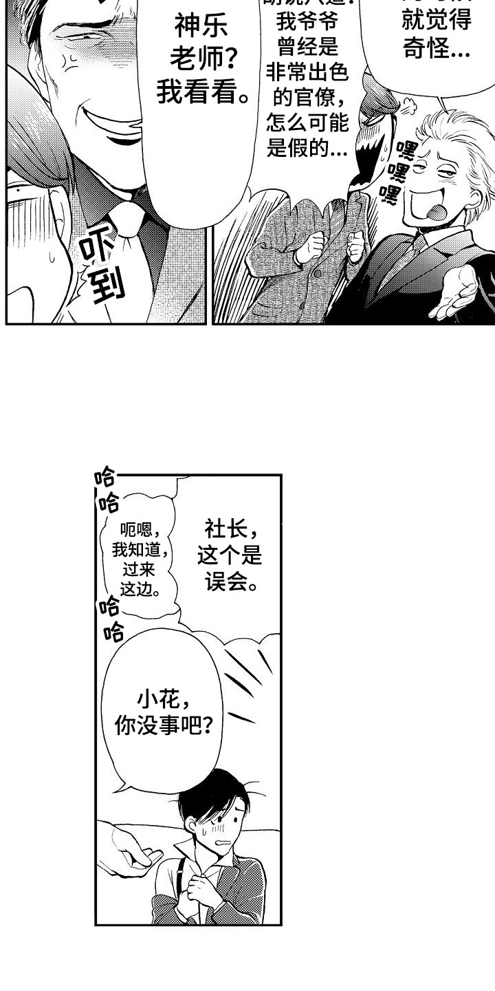 第8章：及时赶到9