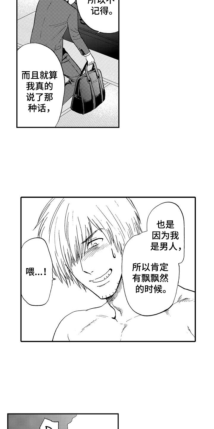 第12章：逾矩15