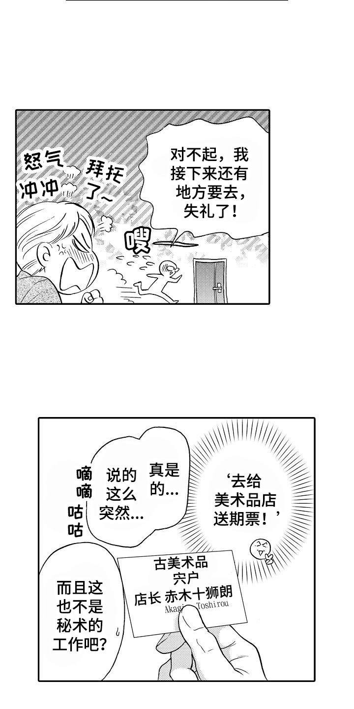 第1章：秘书10