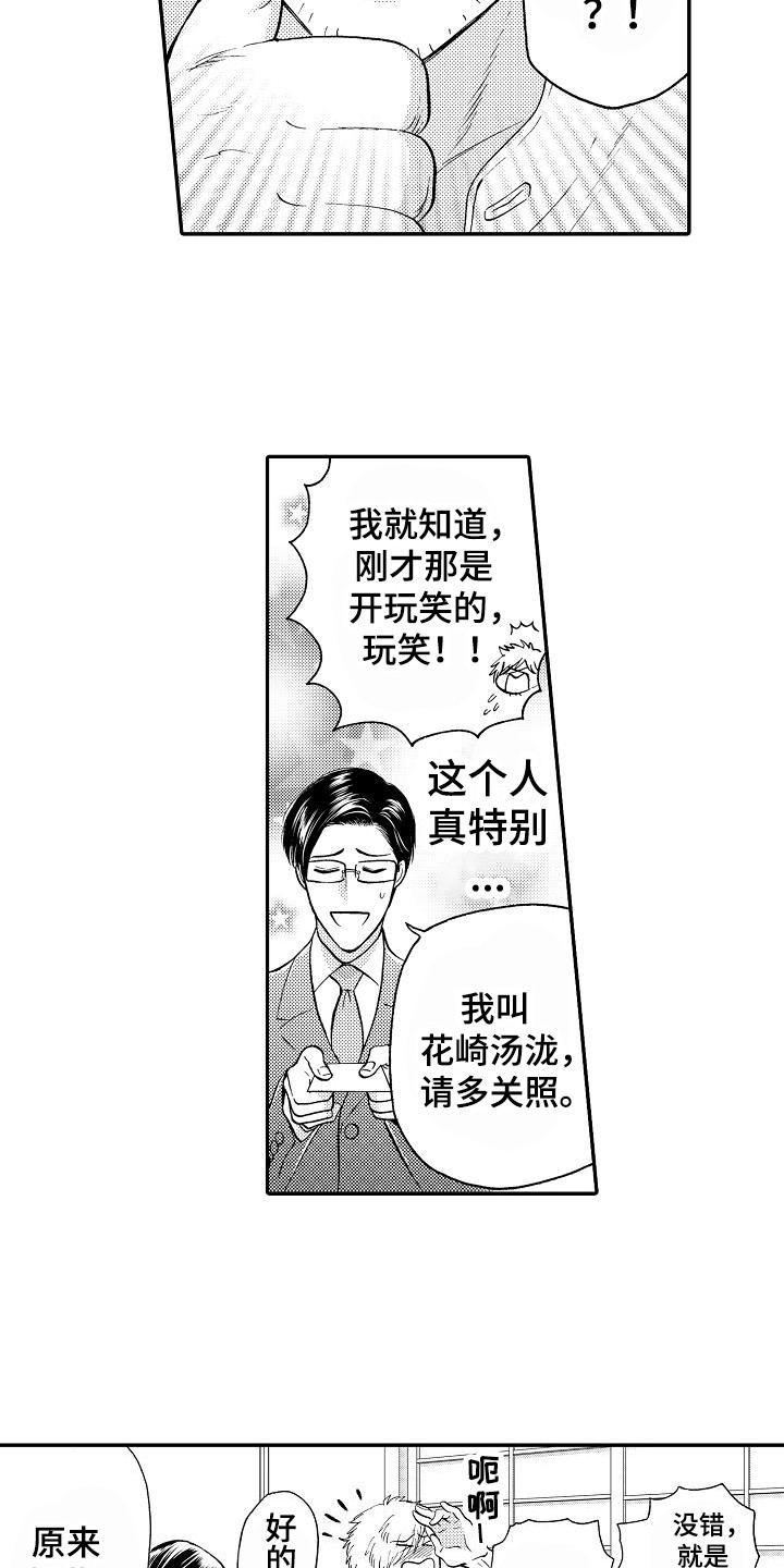 第2章：奇怪的店主13