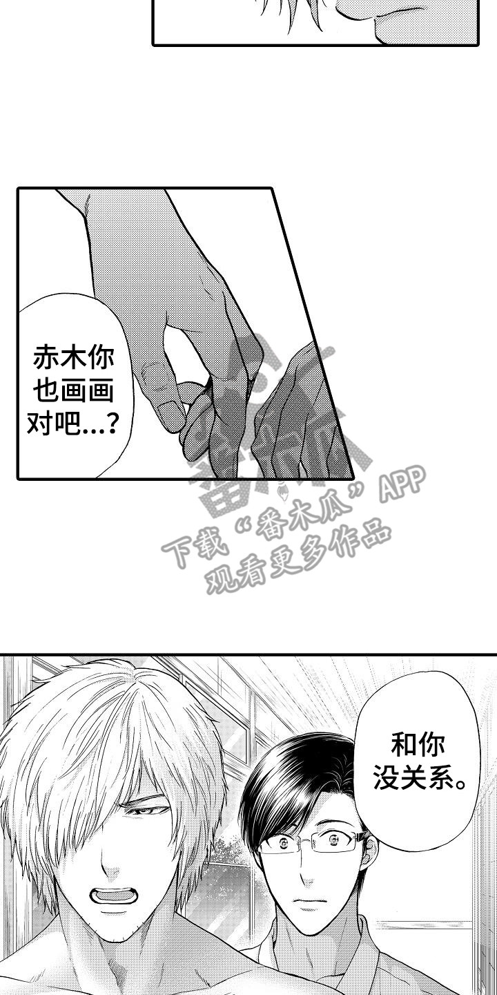 第12章：逾矩7
