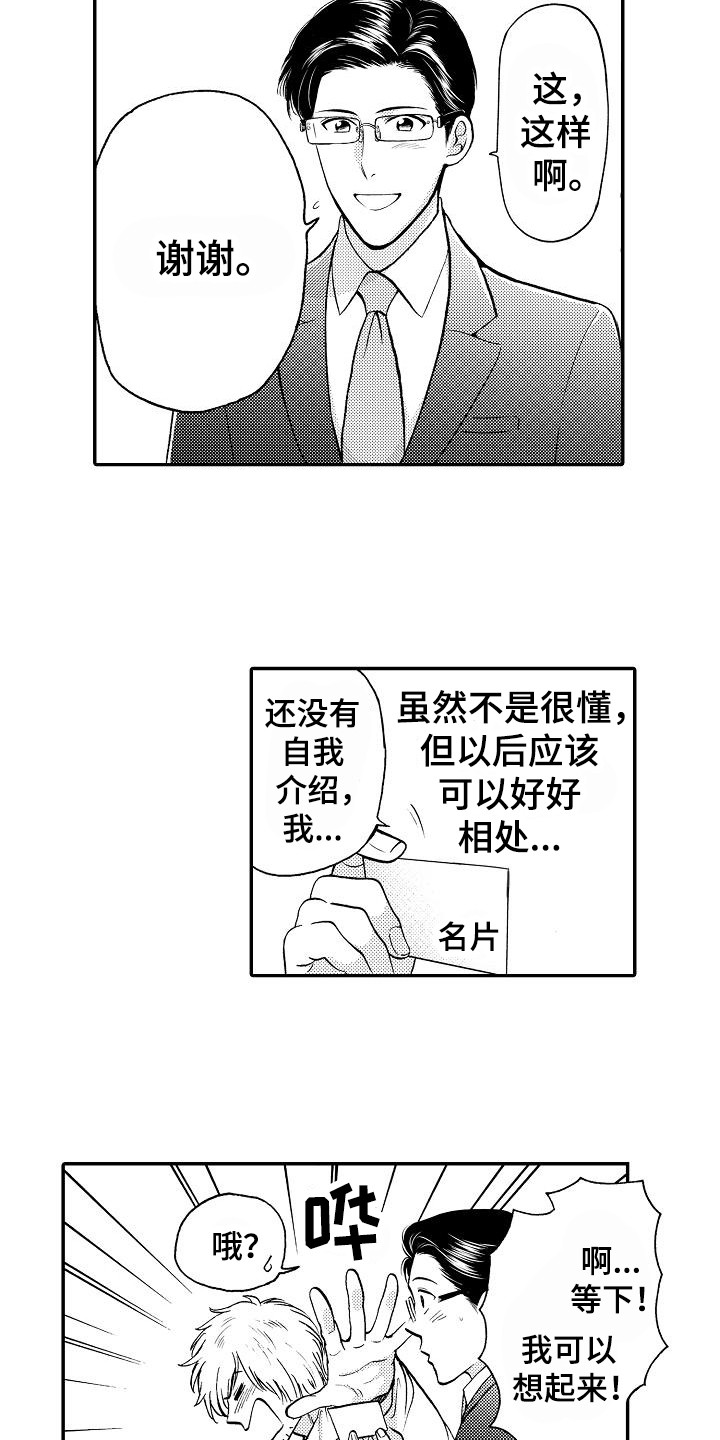 第2章：奇怪的店主11