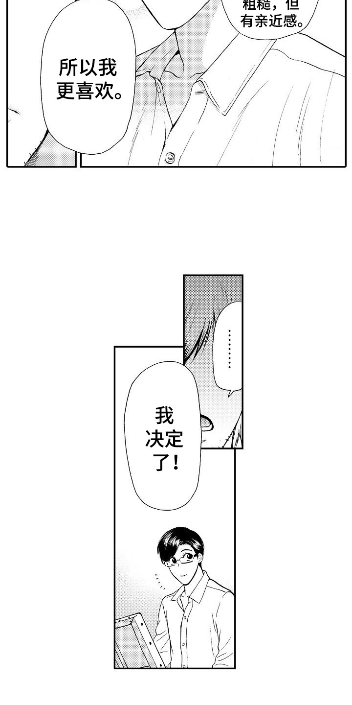 第4章：决定了6