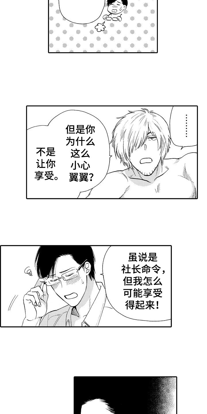 第3章：失误了11