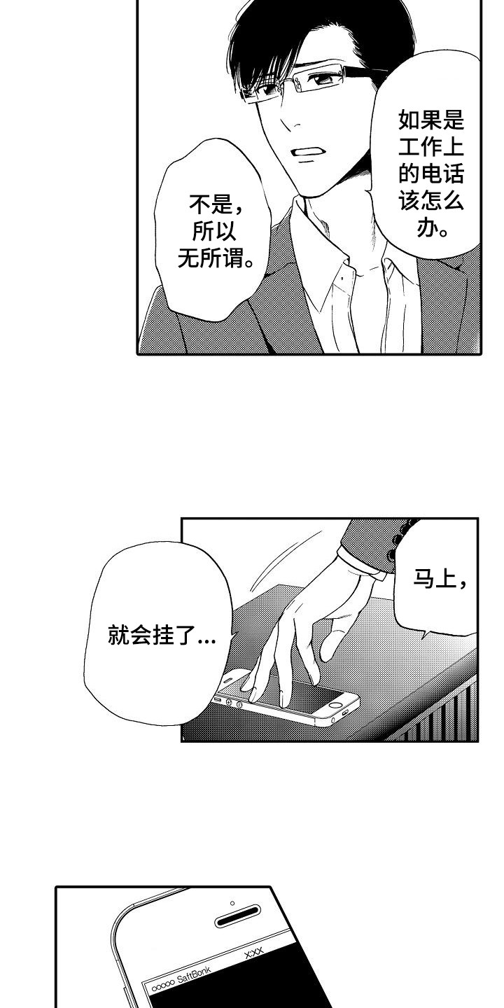 第12章：逾矩17
