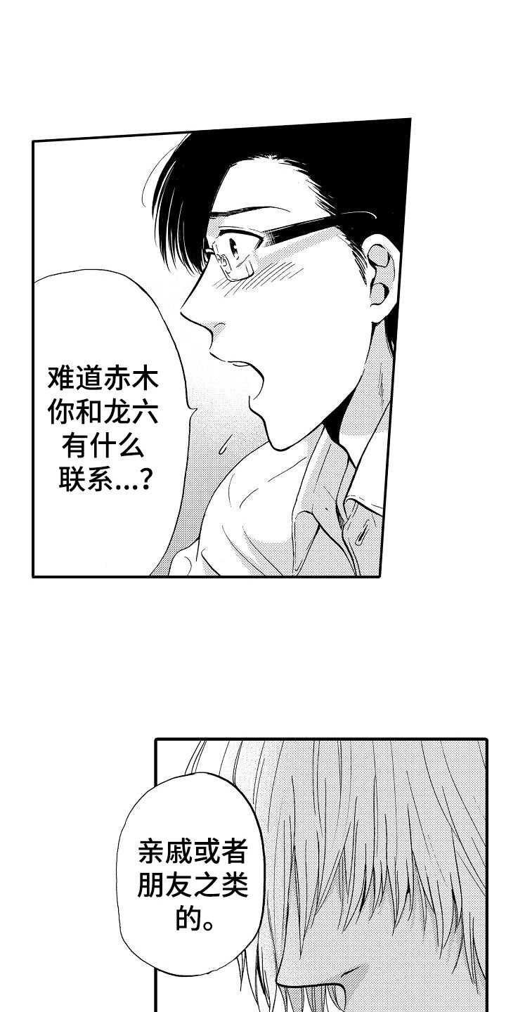 第12章：逾矩6