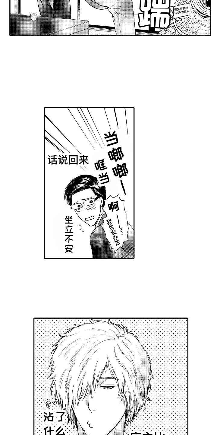 第2章：奇怪的店主8