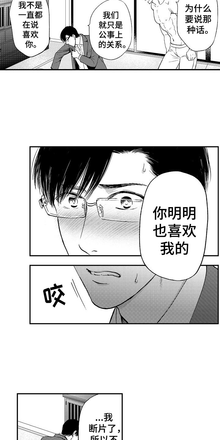 第12章：逾矩14