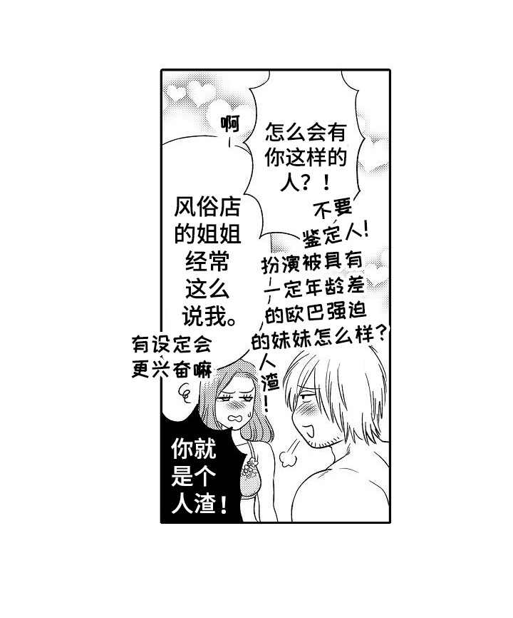 第3章：失误了16
