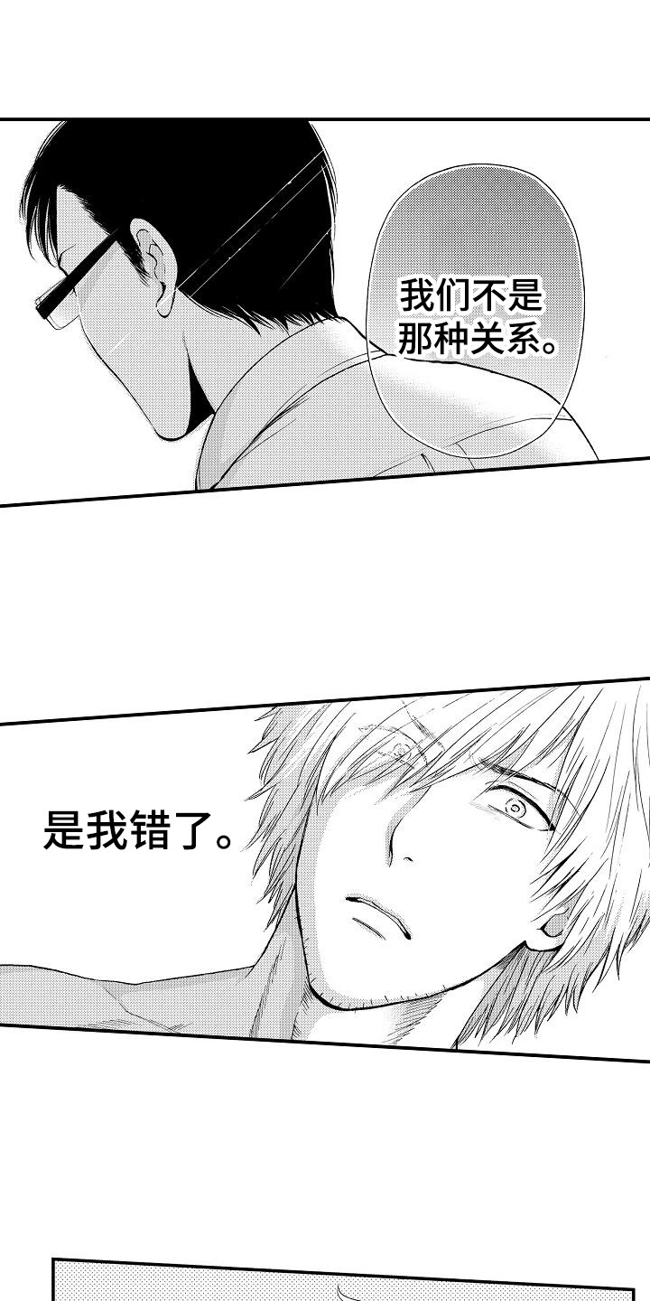 第12章：逾矩12