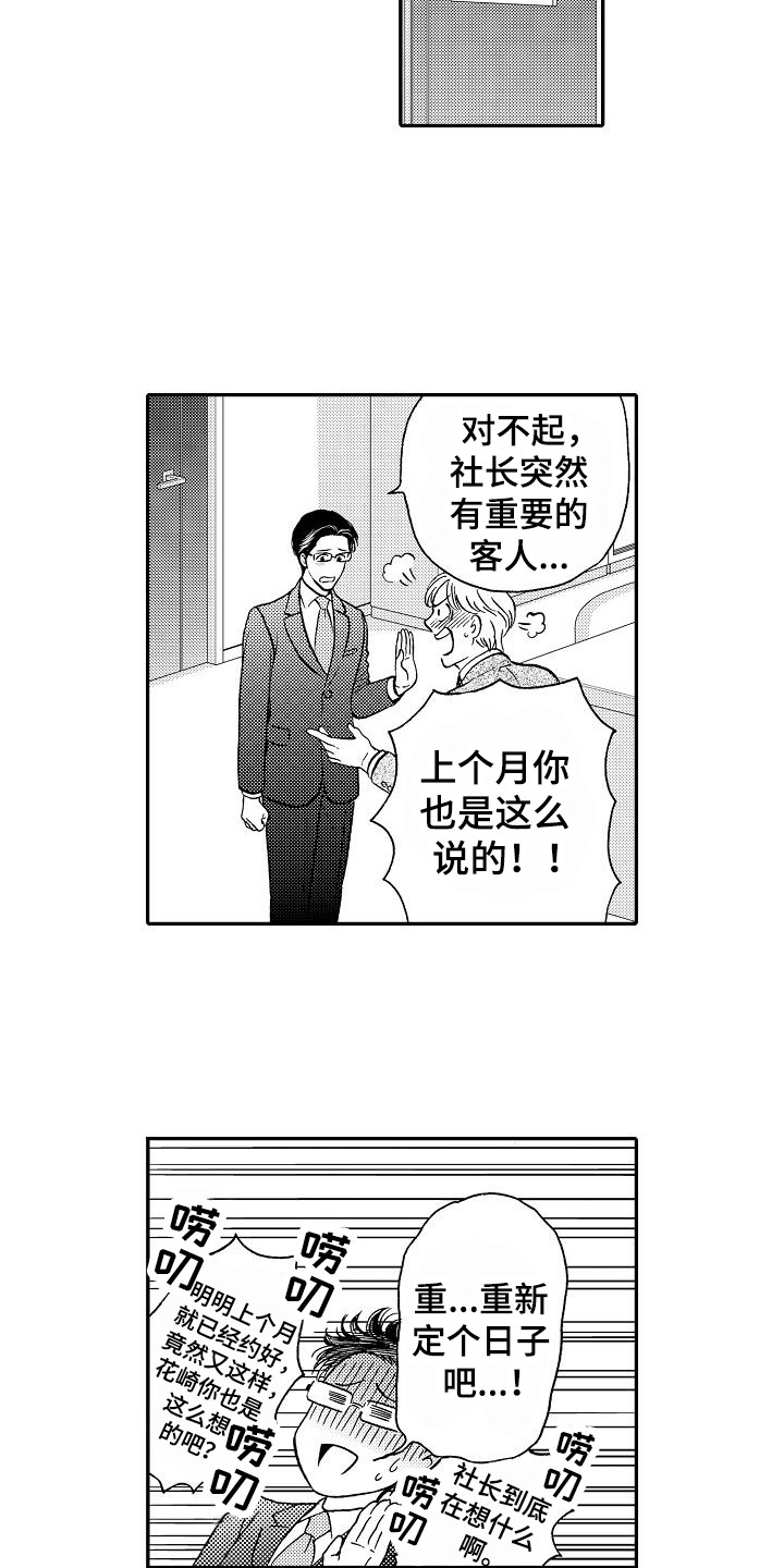 第1章：秘书9