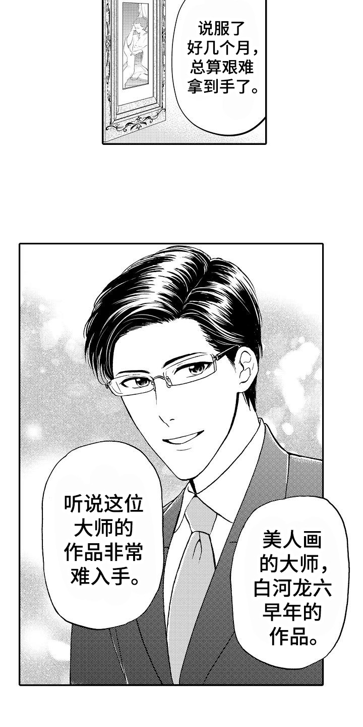 第1章：秘书1
