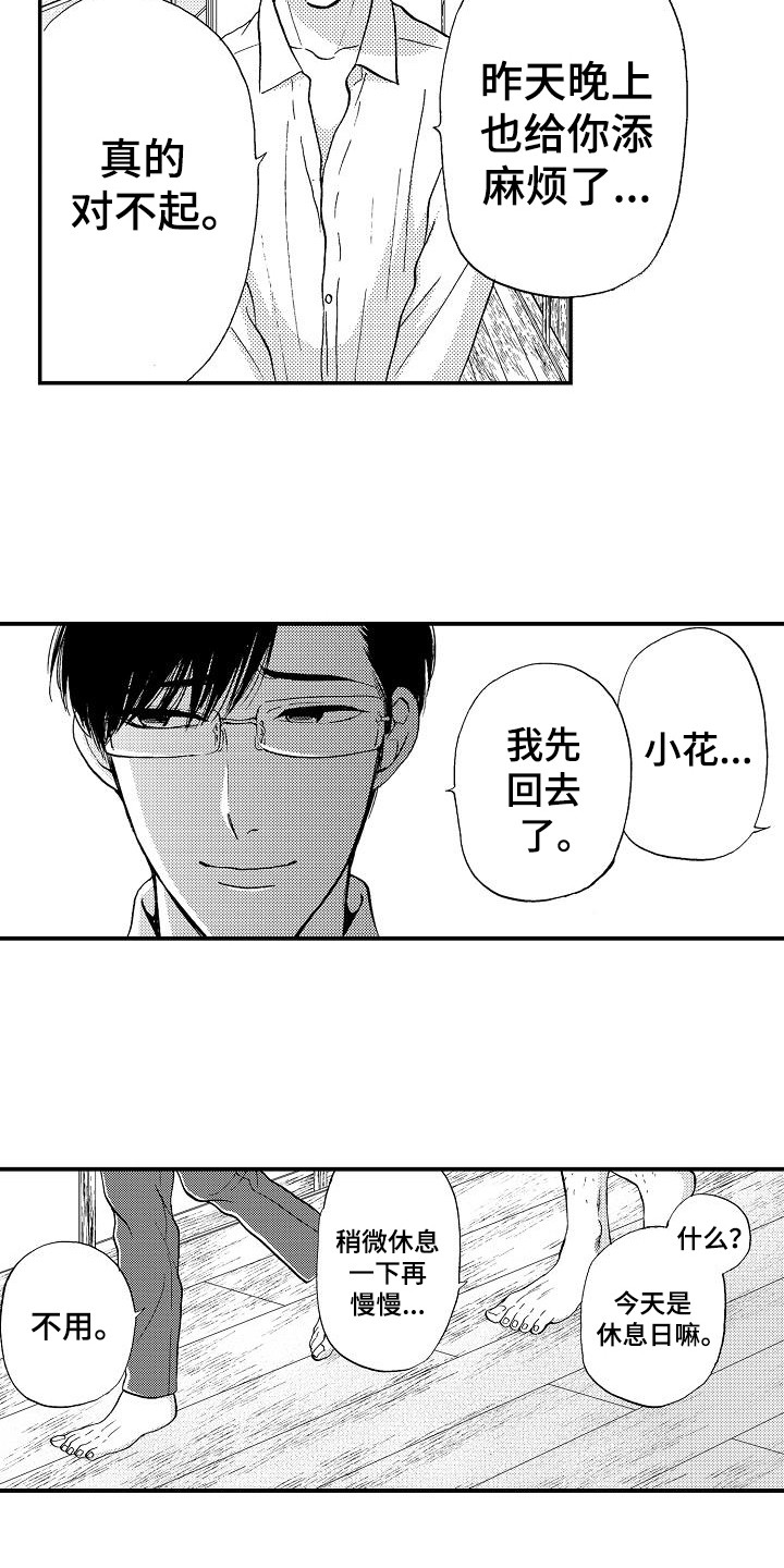 第12章：逾矩11