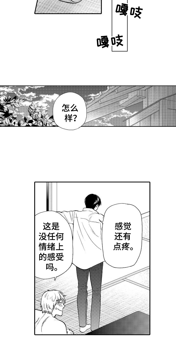 第3章：失误了9