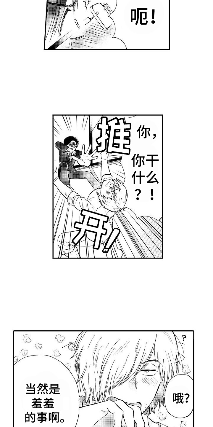 第3章：失误了2
