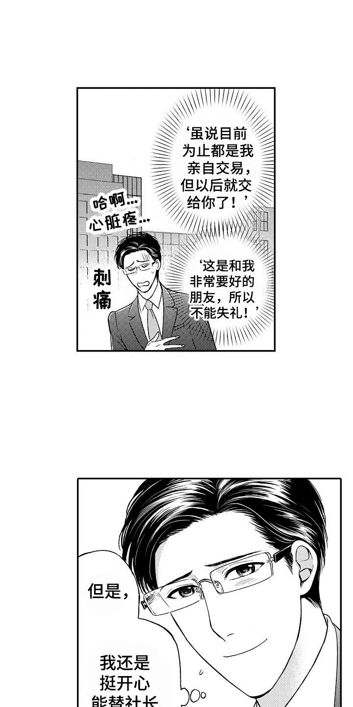 第1章：秘书11