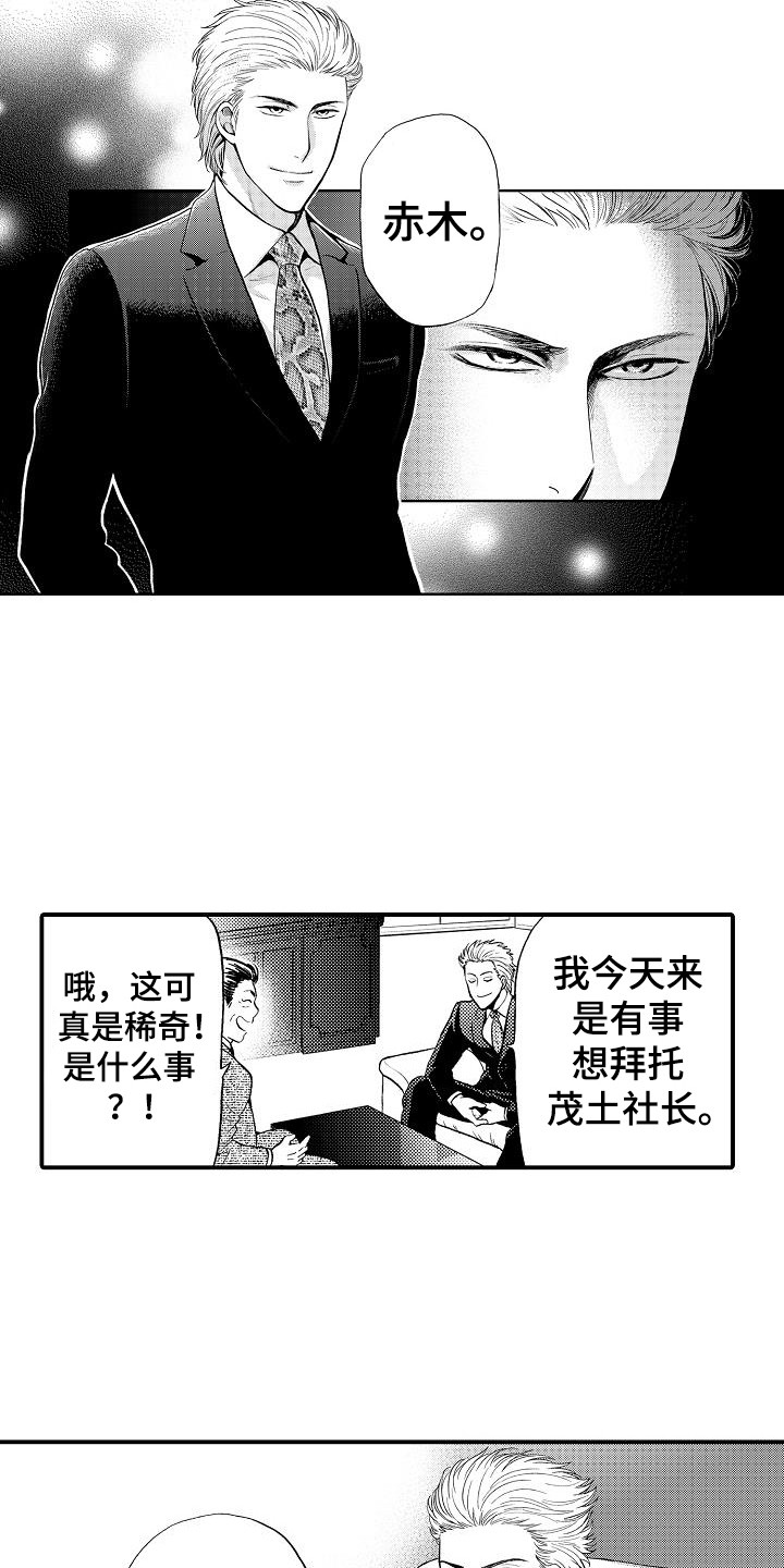 第15章：有事拜托8