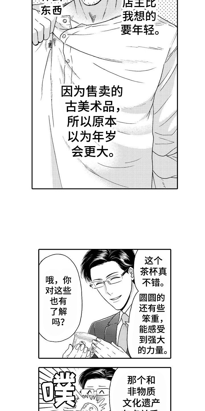 第2章：奇怪的店主9