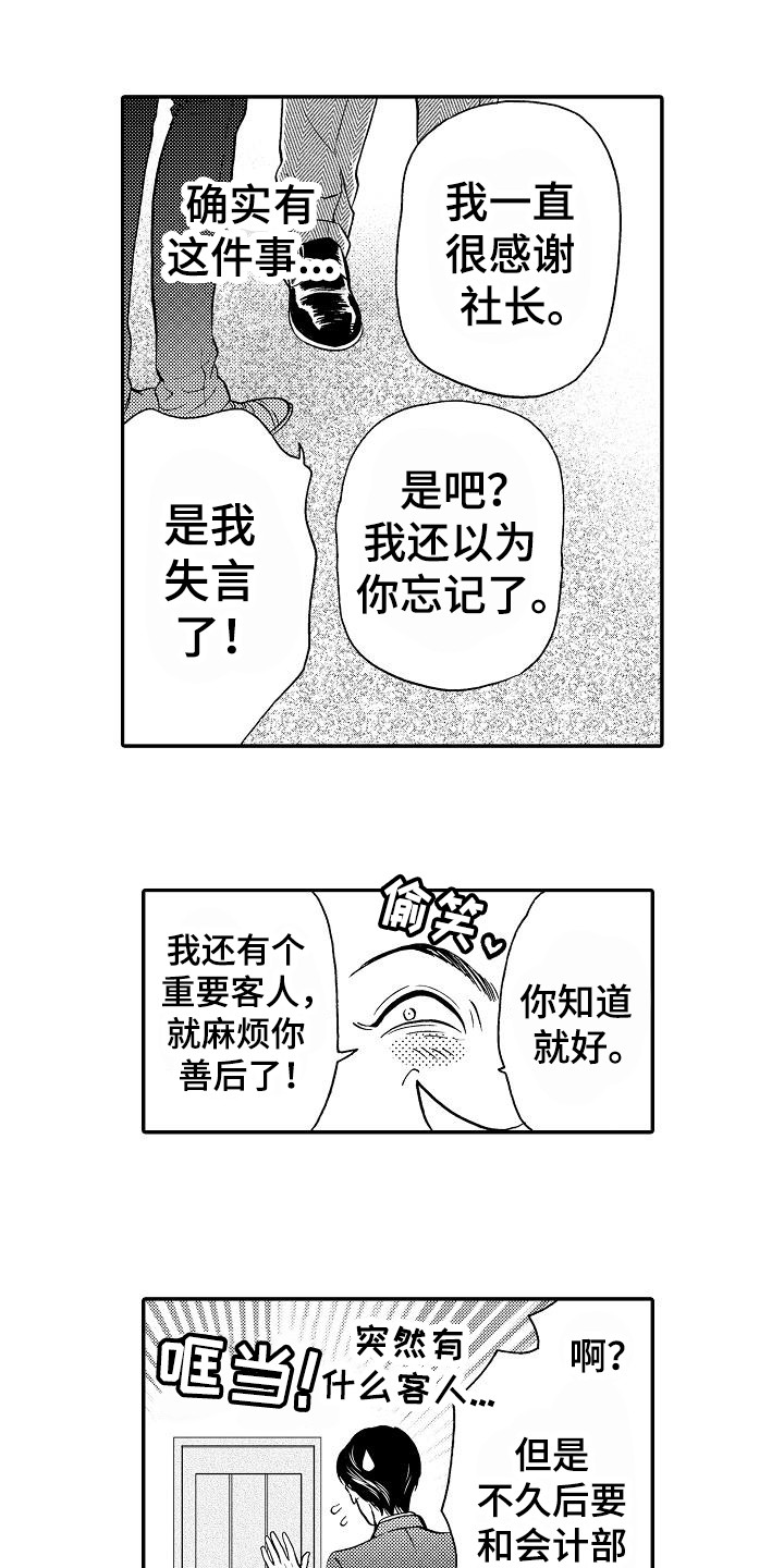 第1章：秘书5