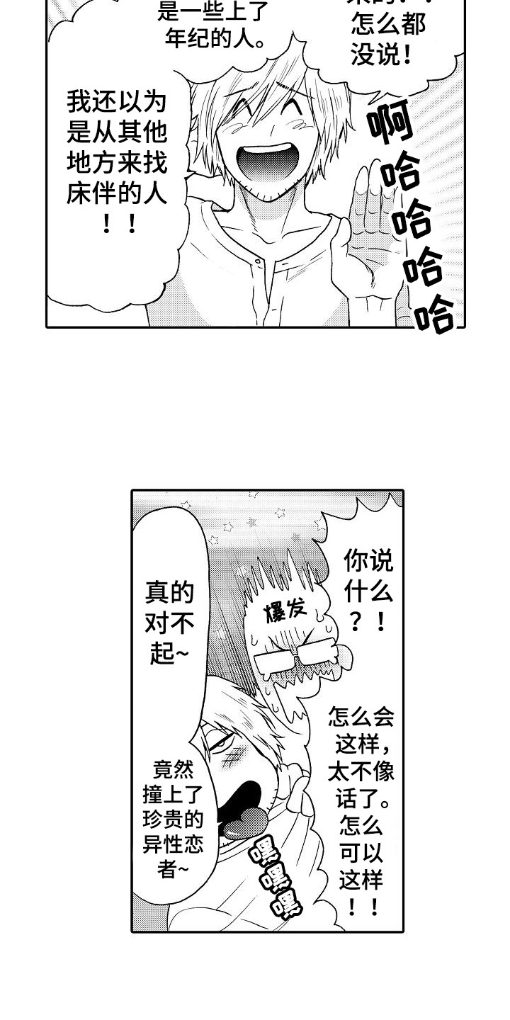 第3章：失误了15