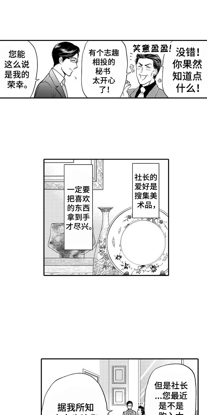 第1章：秘书2