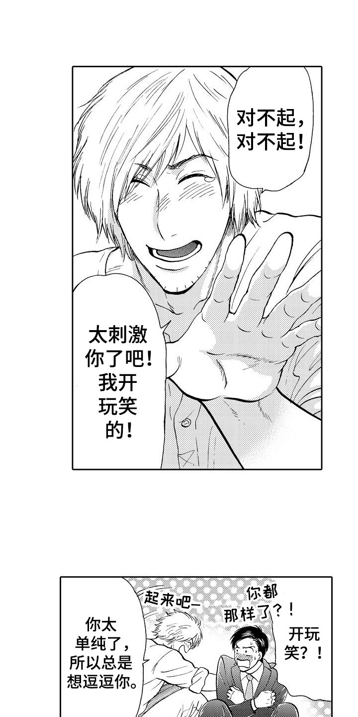 第5章：开玩笑9