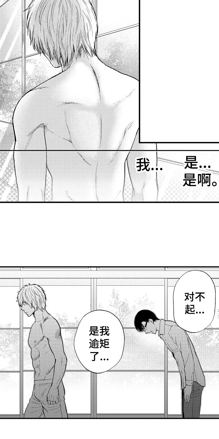 第12章：逾矩9