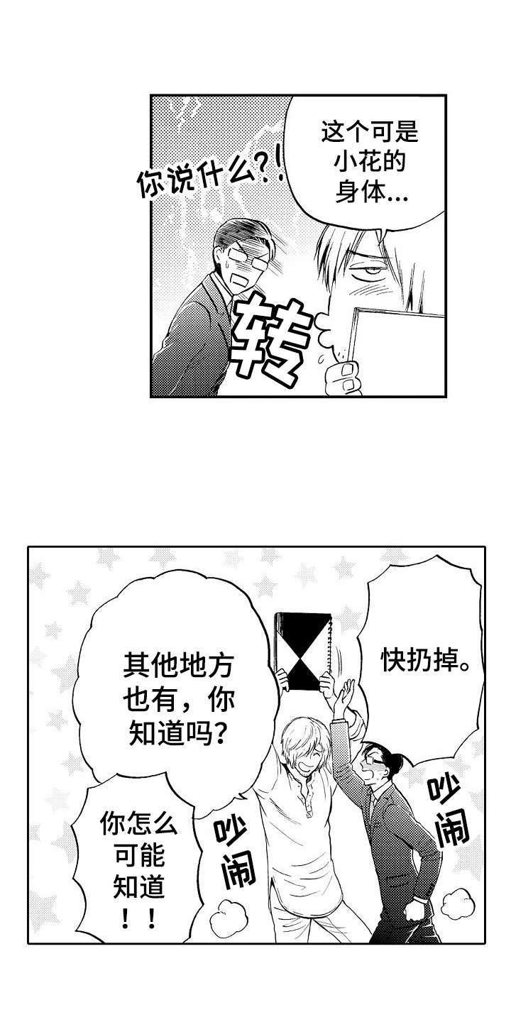 第5章：开玩笑3