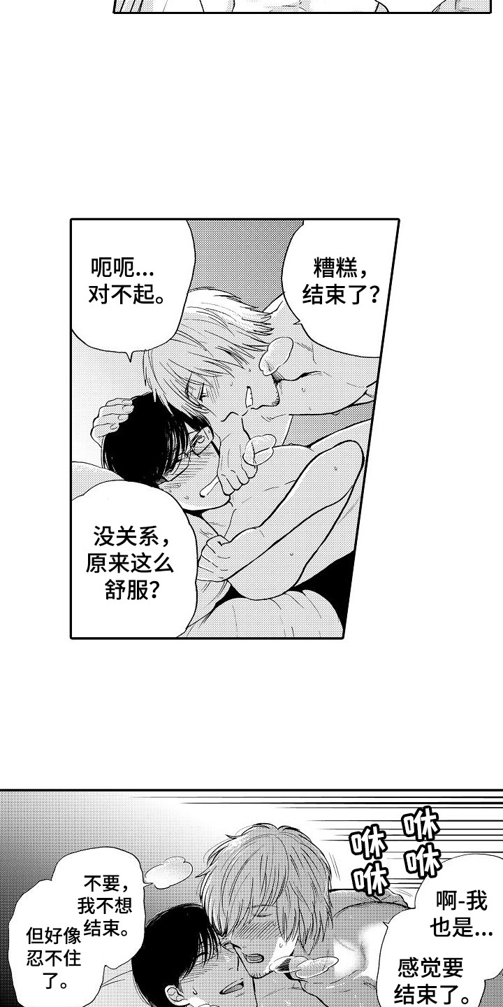 第22章：重新开始（完结）6