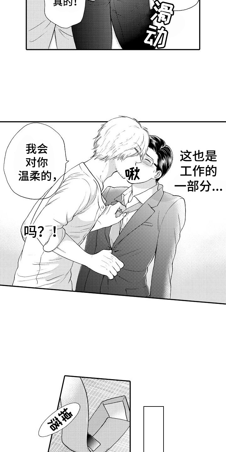 第3章：失误了8